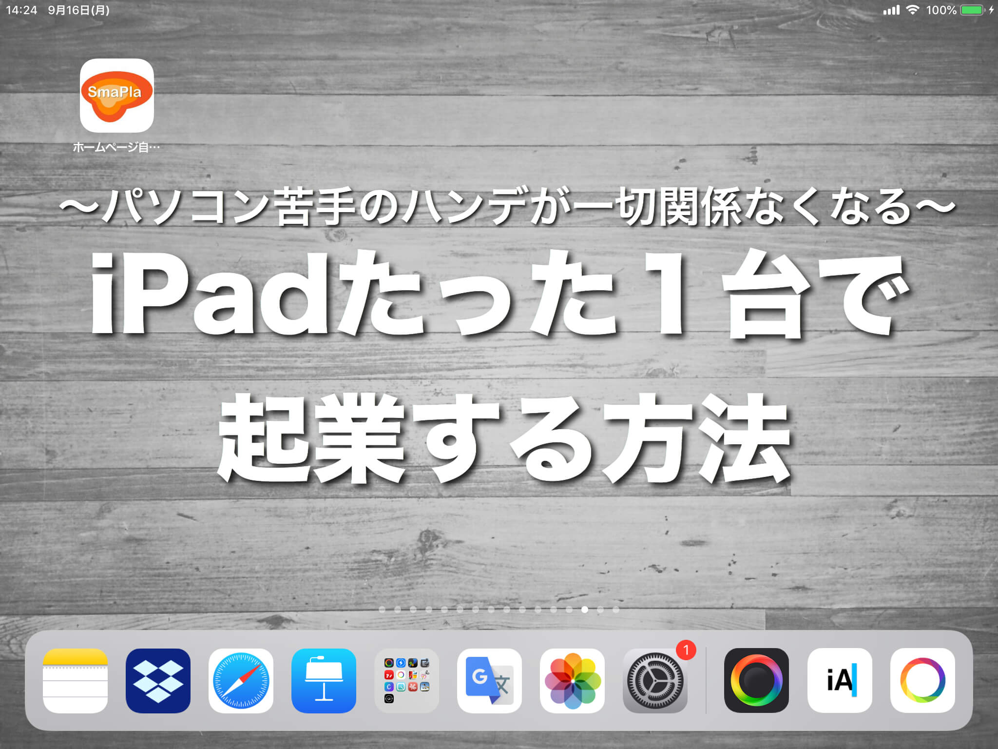 Ipad起業方法 パソコン苦手必見 2020年最新版 ホームページ集客講座 初心者用