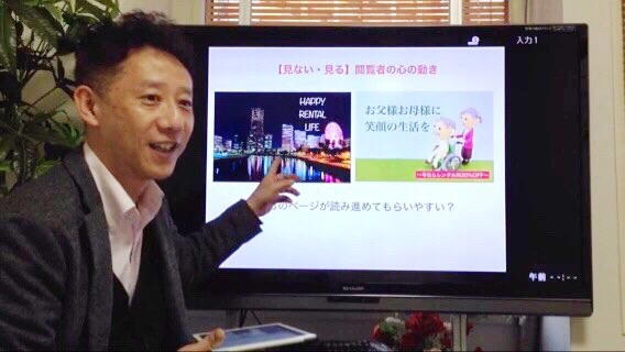 ホームページ集客セミナー風景