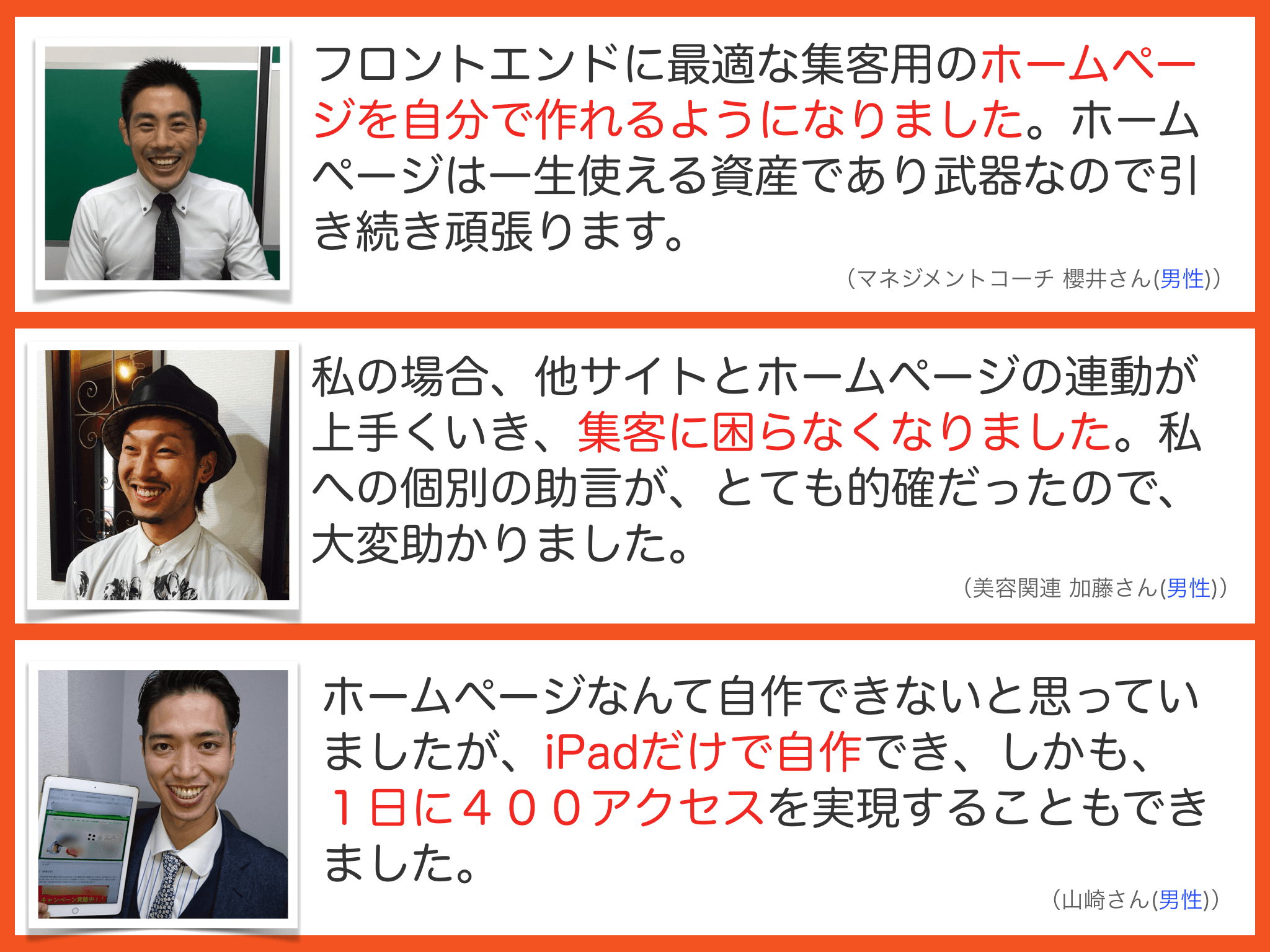 受講者お客様クライアントの声1