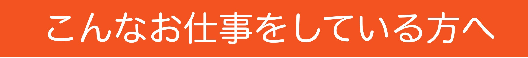 ホームページ集客講座セミナー対象者