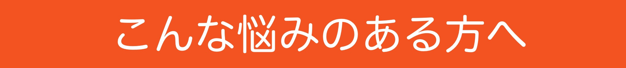 ホームページ集客講座セミナーで解消する悩み
