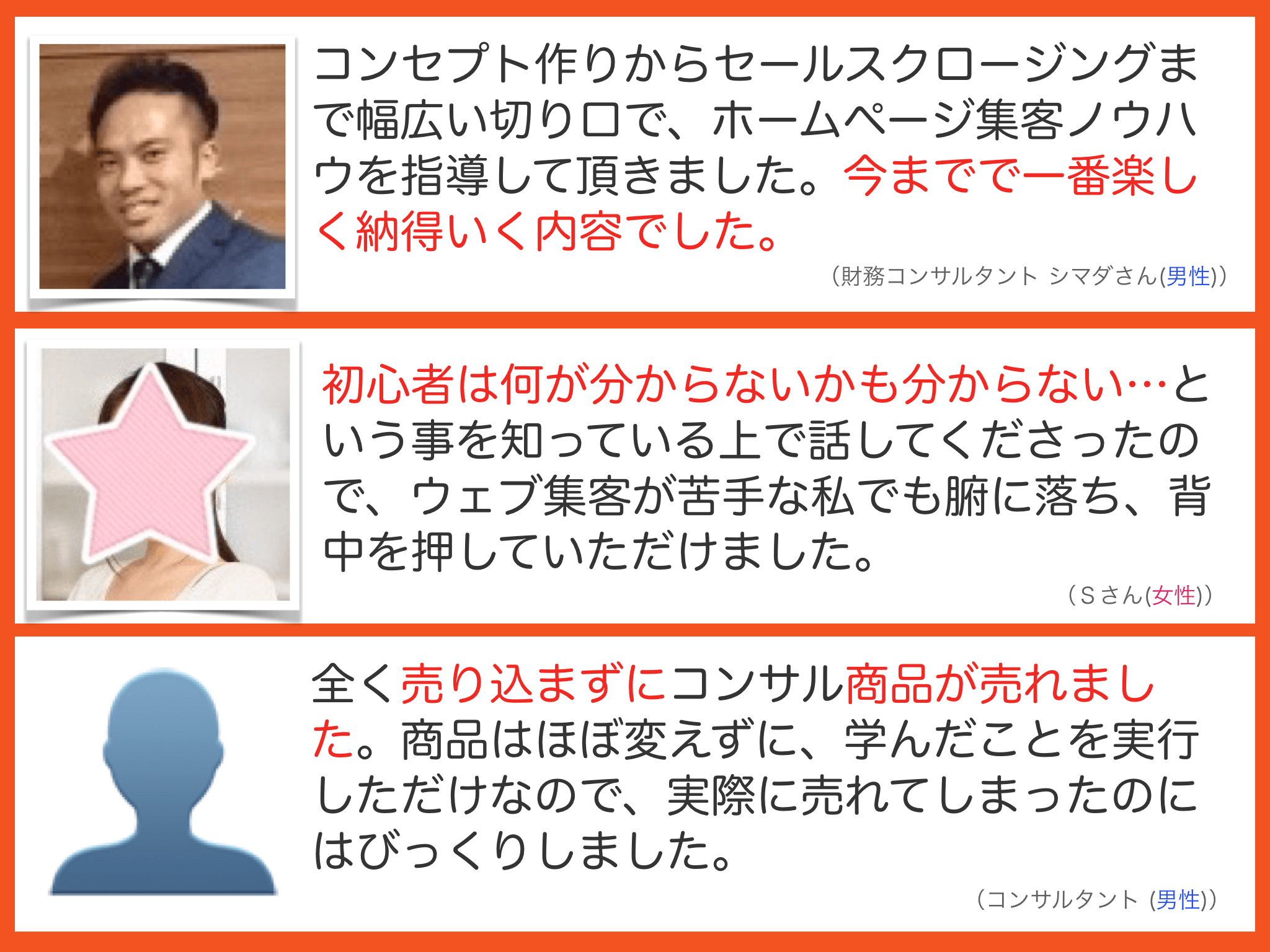 受講者お客様クライアントの声2
