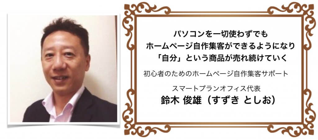 ホームページ集客相談担当
