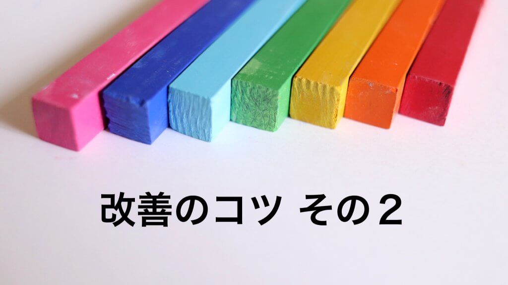 情報提供型のホームページに改善する
