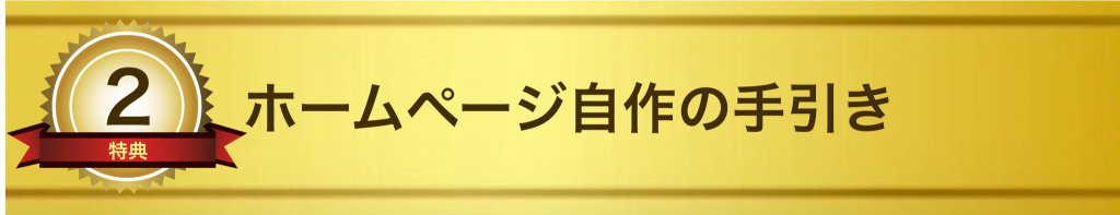 ホームページ自作の手引き