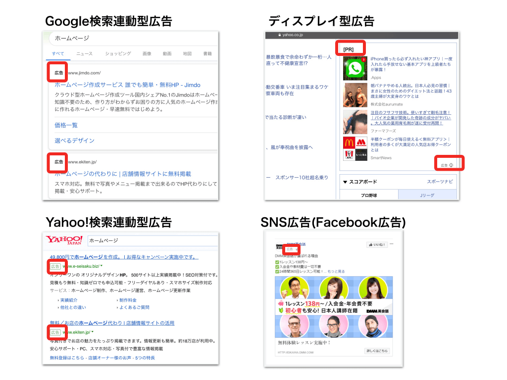 WEB広告例