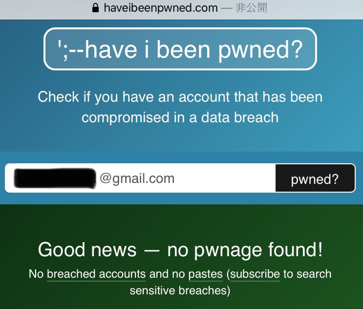 Have I Been Pwned結果が正常時の例