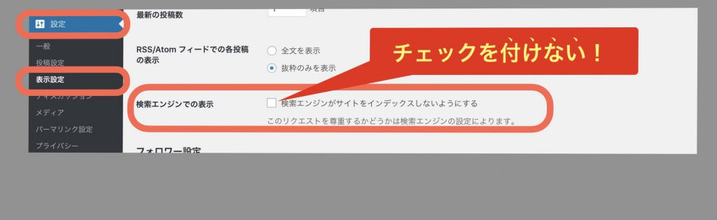 インデックスするしない