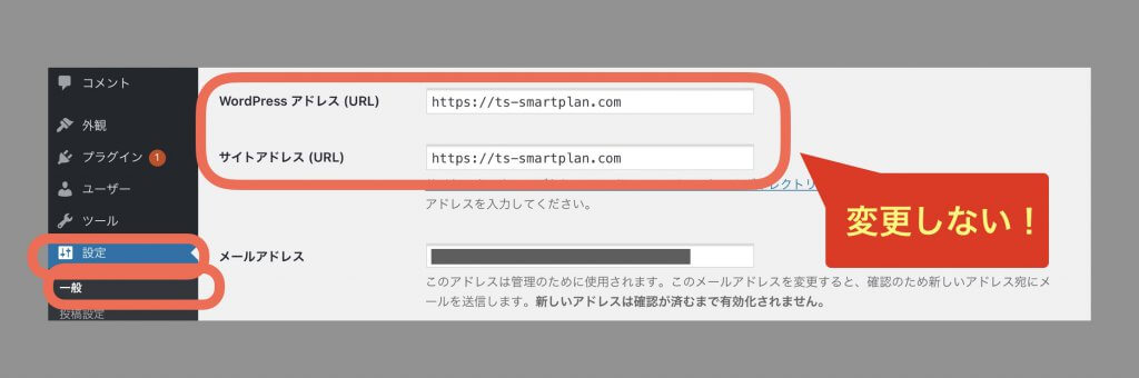 ワードプレスURLとサイトURL