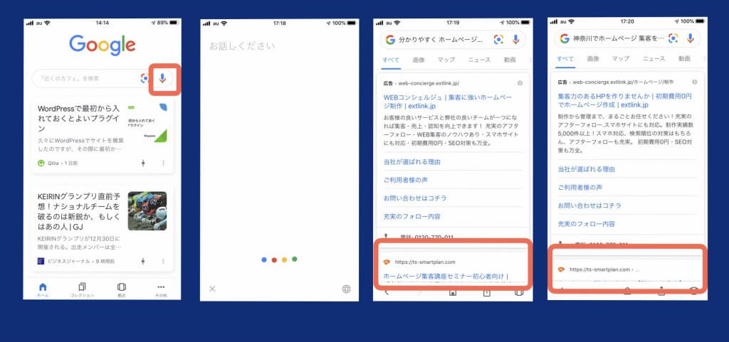 音声検索事例