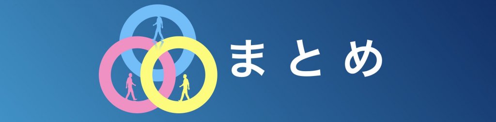 まとめ(ひとり起業分野)