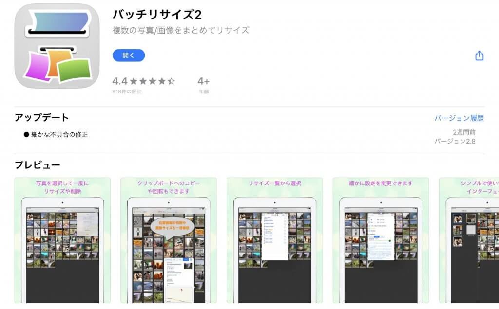 画像サイズ変更アプリ「バッチリサイズ2」iPad