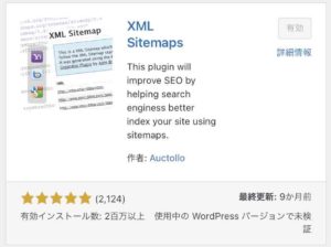 「xml sitemaps」plugin