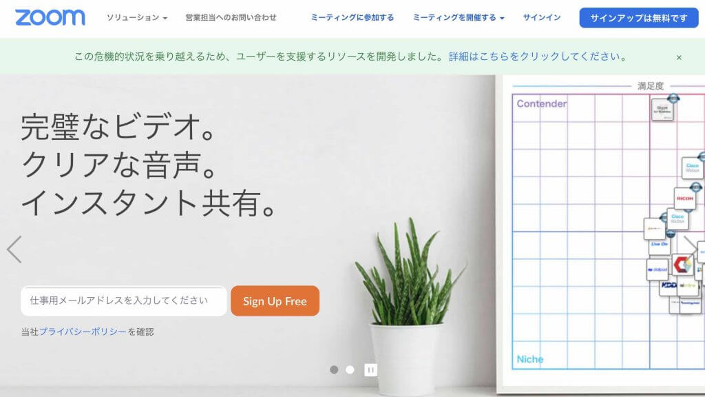 ビデオ通話ツールZOOM