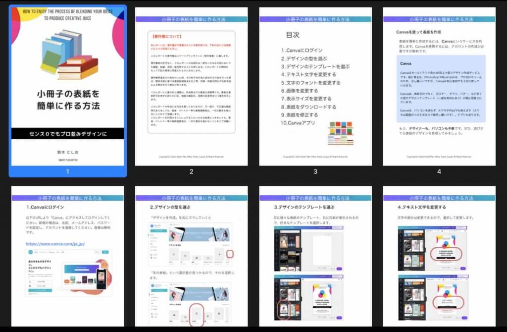 無料 表紙を簡単に作成する方法 ホームページ集客講座 初心者用