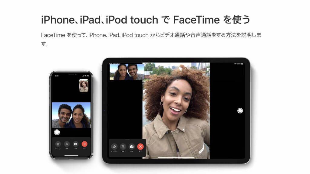 ビデオ通話ツールFaceTime