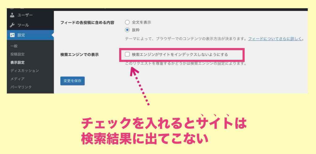 WordPressサイト全体に対するnoindex指定箇所