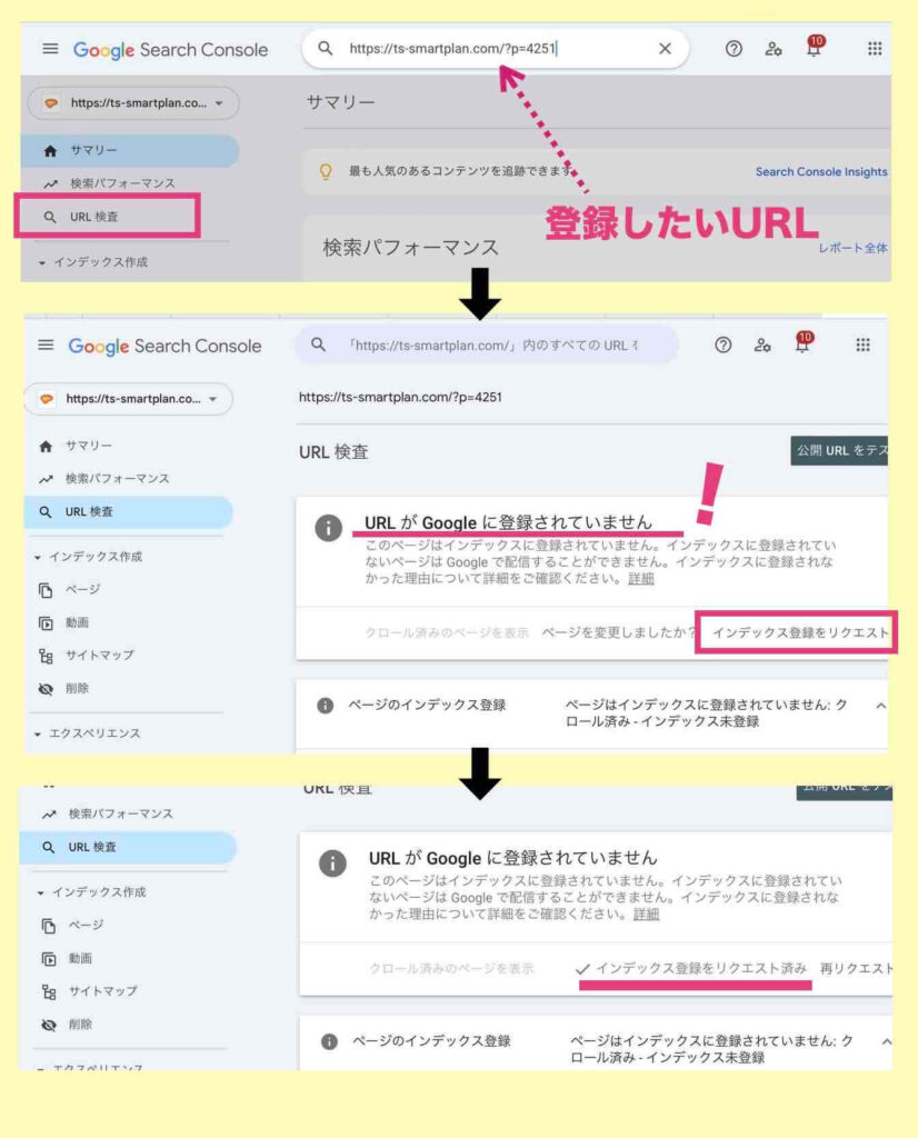 Googleサーチコンソールのインデックスリクエスト