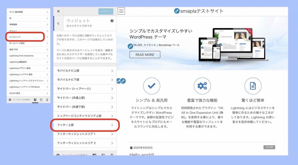 ワードプレスホームページ用テーマLightningカスタマイズのウィジェット設定例