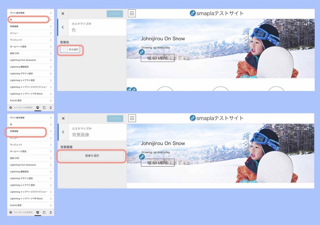 ワードプレスホームページ用テーマLightningカスタマイズの背景色と背景画像設定例