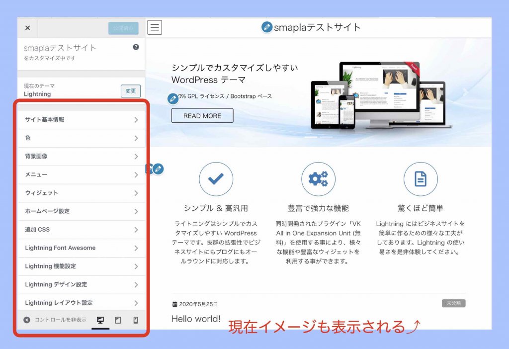 ワードプレスホームページ用テーマLightningカスタマイズメニュー例
