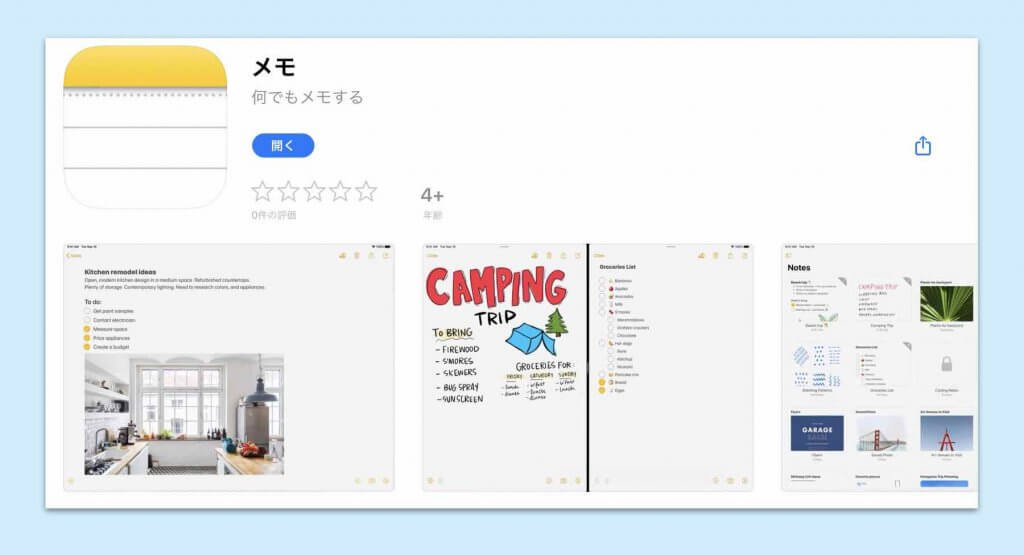 ブログ下書きアプリ1「メモ」ipad版イメージ例