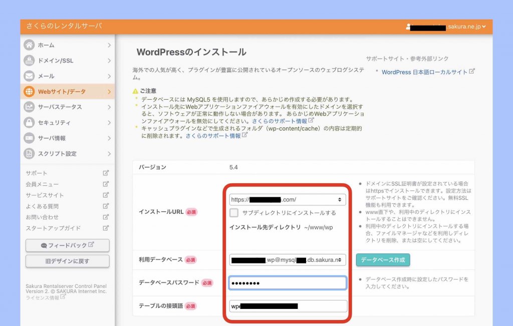 WordPressクイックインストール設定手順例1