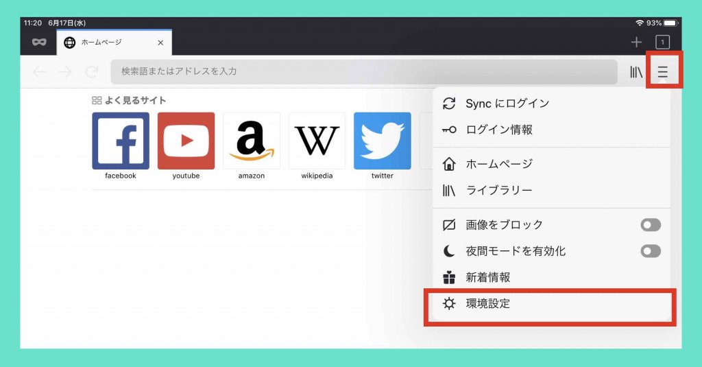 iPad版Firefoxの〔三〕のマークから〔環境設定〕を選択