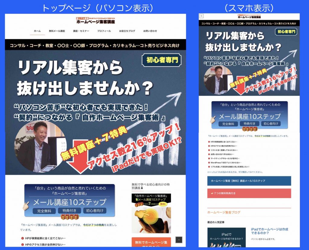 ワードプレス自作ホームページ(コンサル業等)トップページ例