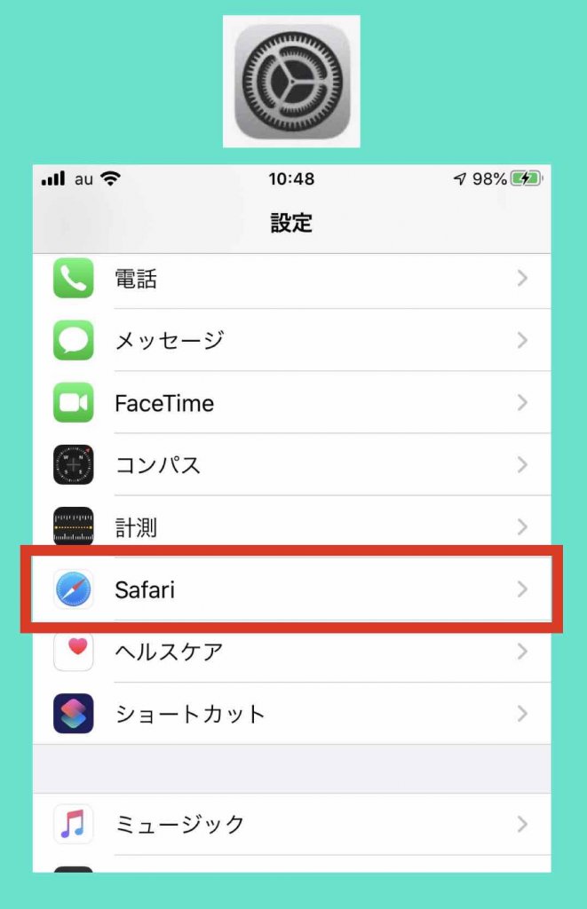 iPhoneの設定から〔Safari〕を選択