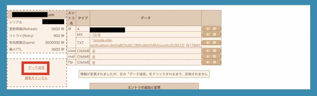 さくらインターネットサーバーサービスDNSデータ送信例