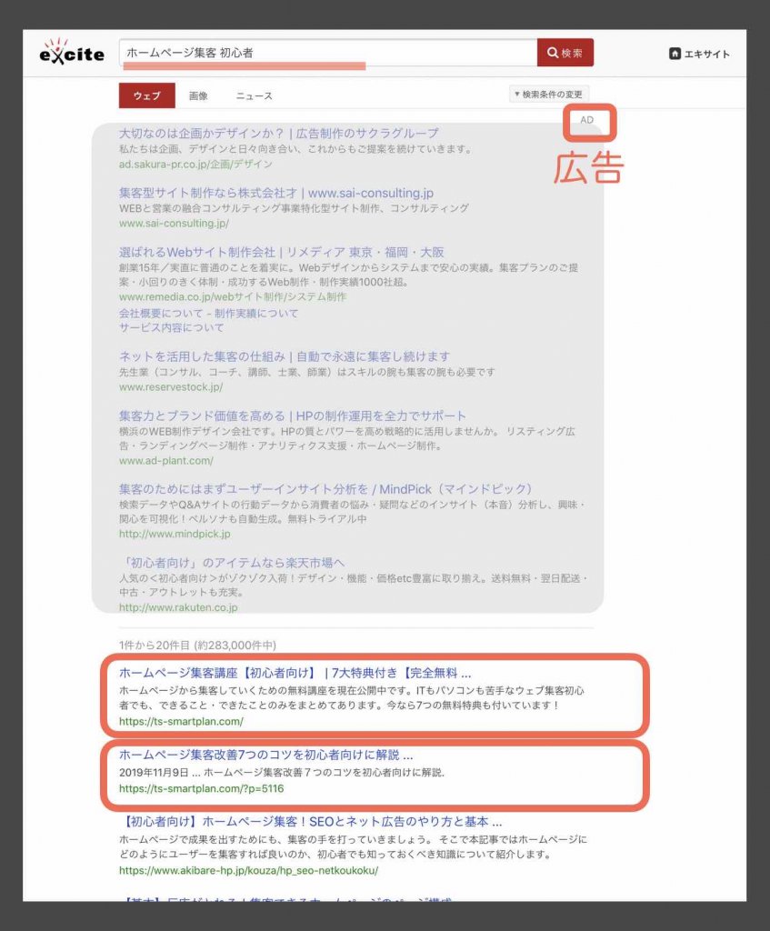 Exciteポータルサイトの検索結果確認例