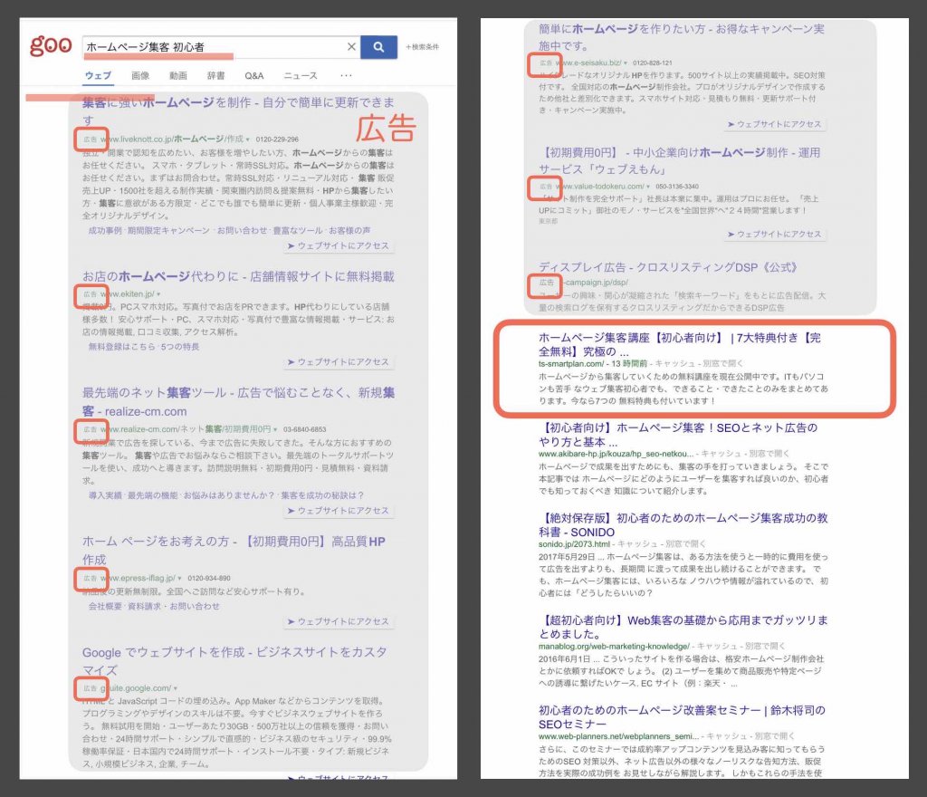 gooの検索結果確認例