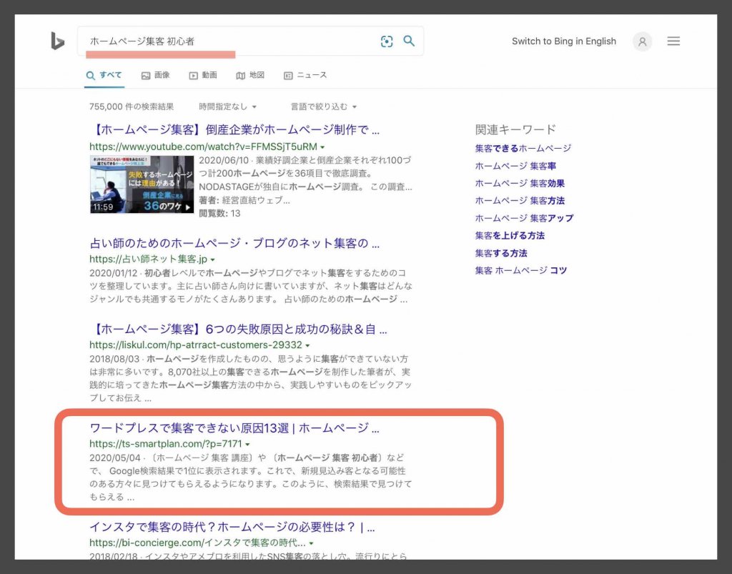 Googleやyahooなど検索エンジンの違い 全７種を比較確認 ホームページ集客講座 初心者用