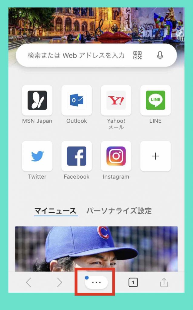 iPhone版Edgeの〔…〕のマークを選択