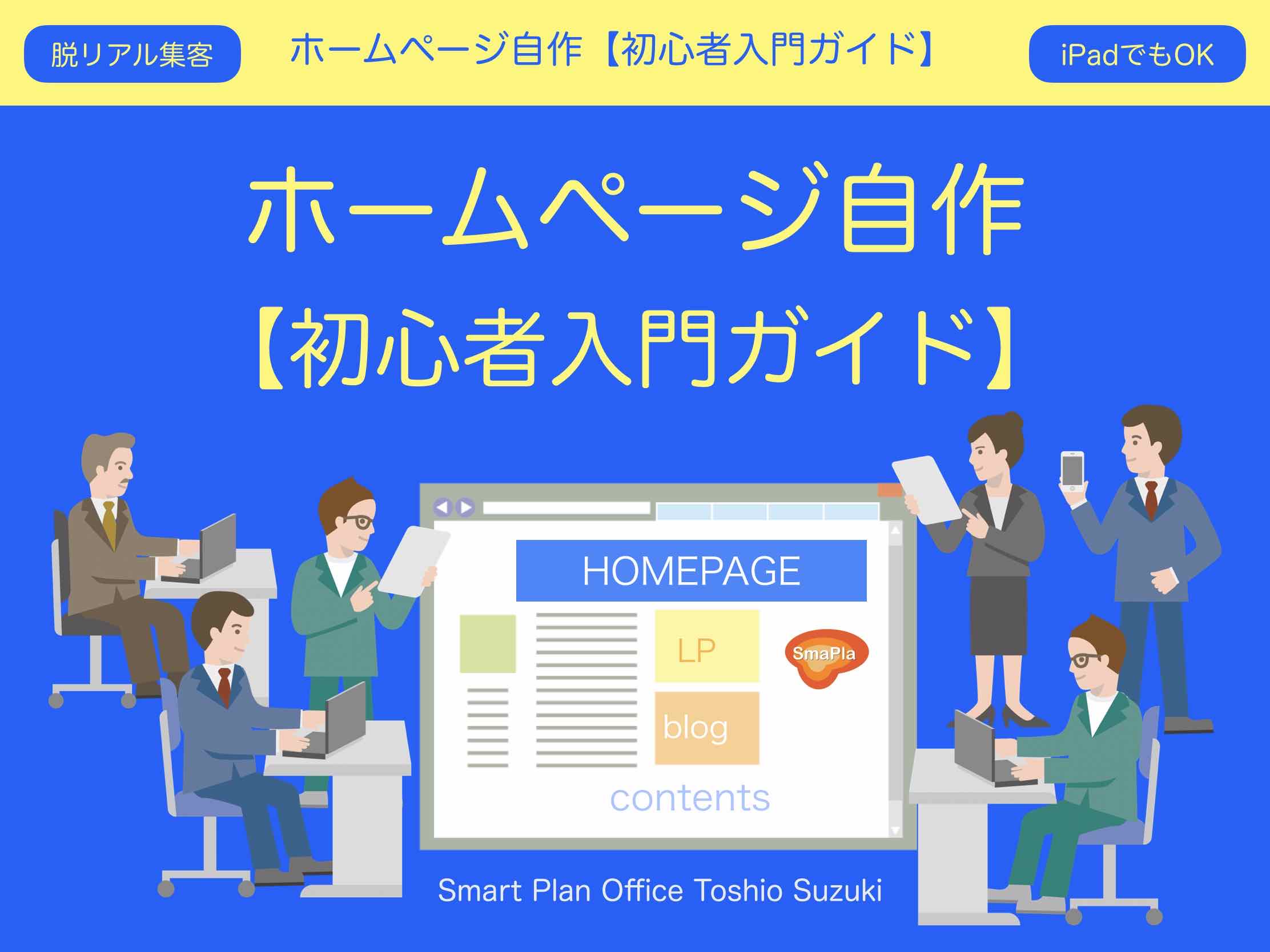 ホームページ自作初心者入門ガイド