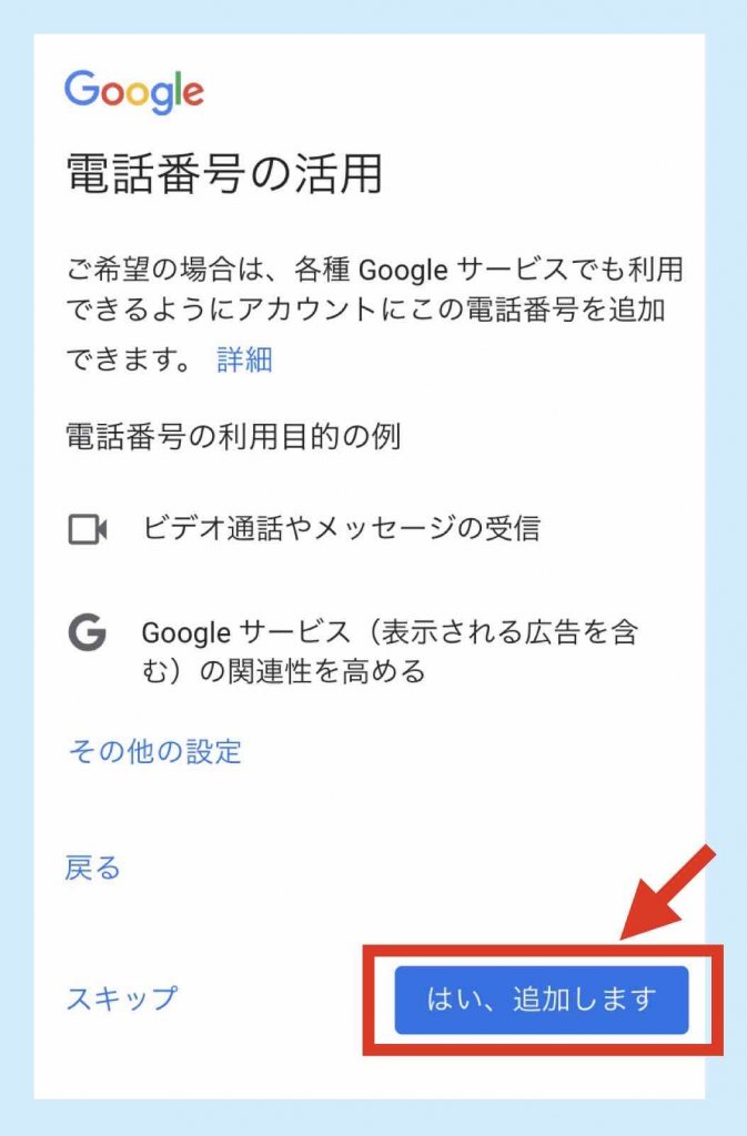 Googleアカウント作成方法 Iphone Ipad編 複数作成もokです ホームページ集客講座 初心者用