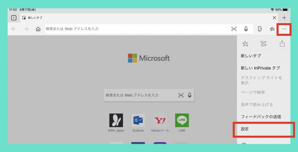 iPad版Edgeの〔…〕のマークからメニューを表示させて〔設定〕を選択