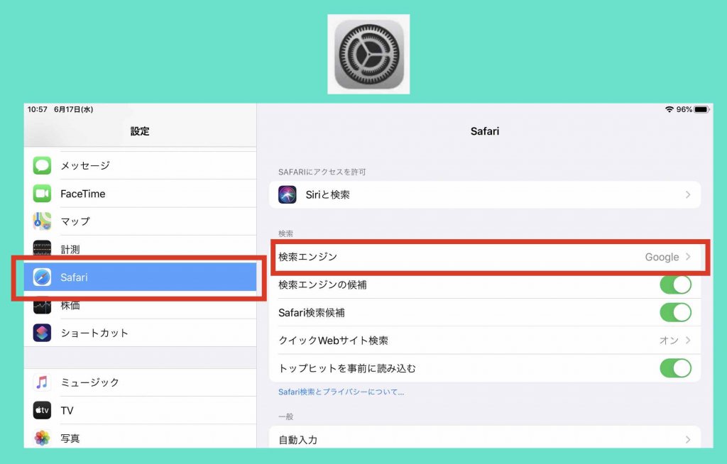 iPadの設定から〔Safari〕を選択し〔検索エンジン〕を選択