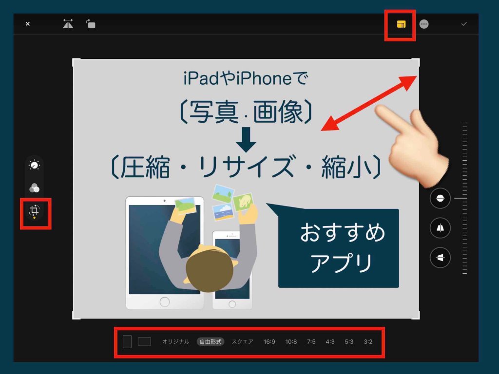 Ipadやiphoneで写真画像を圧縮リサイズ縮小 厳選３アプリ ホームページ集客講座 初心者用