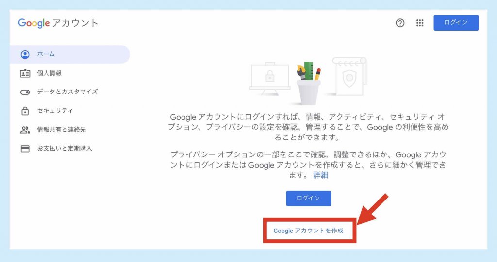 iPad: Googleアカウントを作成