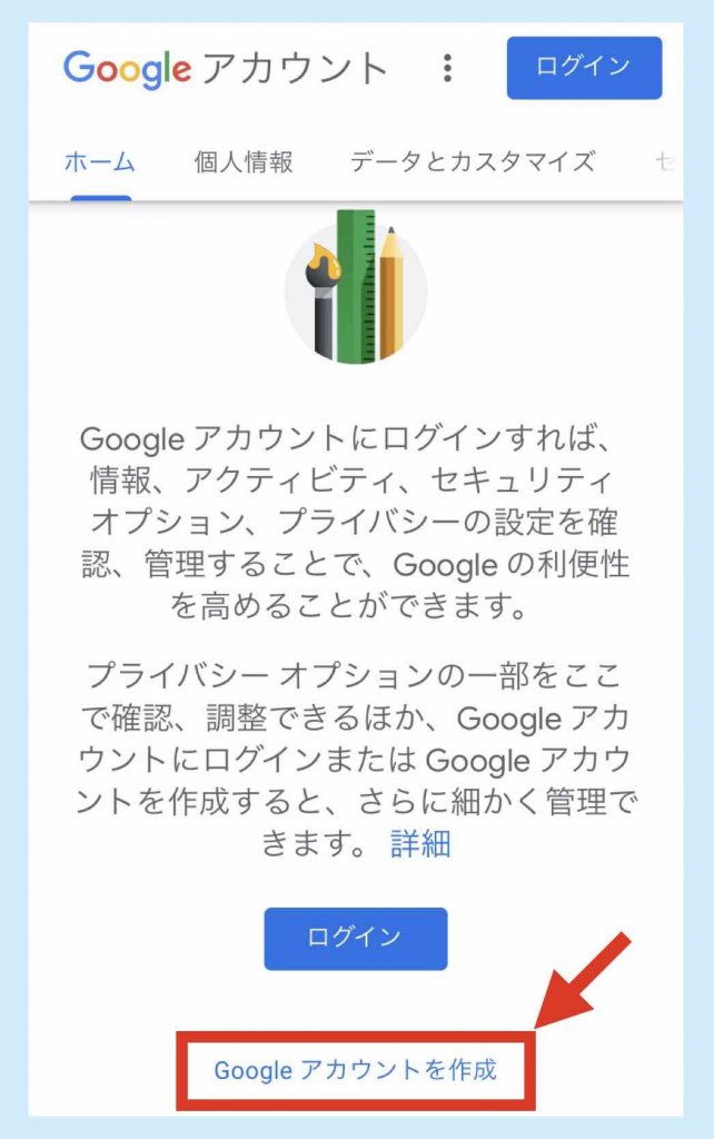 iPhone: Googleアカウントを作成