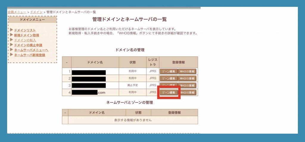 さくらインターネットサーバーサービスDNSゾーン編集選択例