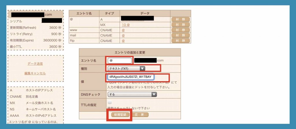 さくらインターネットサーバーサービスDNSエントリの追加と変更の設定例