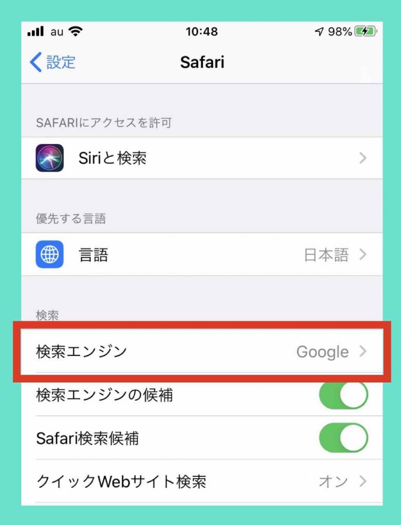 検索エンジンの変更 スマホiphone Ipad編 画像付き解説 ホームページ集客講座 初心者用