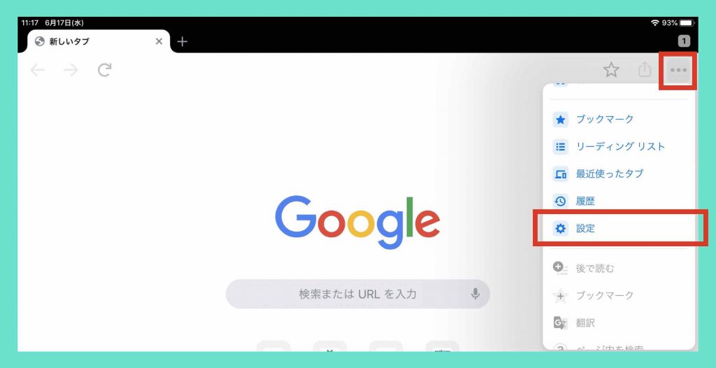 iPad版Chromeの〔…〕のマークからメニューを表示させて〔設定〕を選択