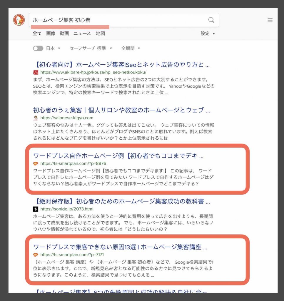 Googleやyahooなど検索エンジンの違い 全７種を比較確認 ホームページ集客講座 初心者用