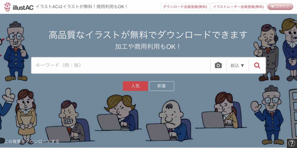 ヘッダー画像フリー素材 かわいい おしゃれまで 厳選12サイト ホームページ集客講座 初心者用