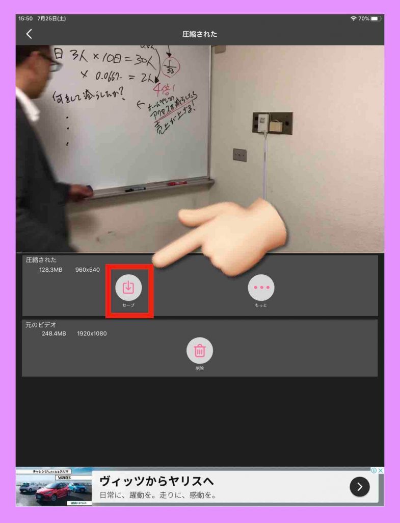 圧縮動画の保存画面