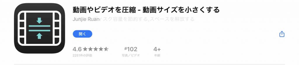 動画圧縮できるiPadやiPhoneのアプリvideo compressor